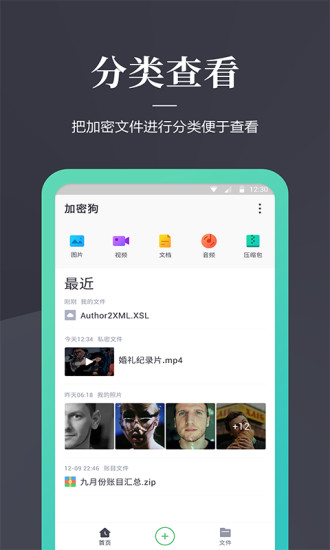 图片加密安卓版加密相册app下载-第2张图片-太平洋在线下载