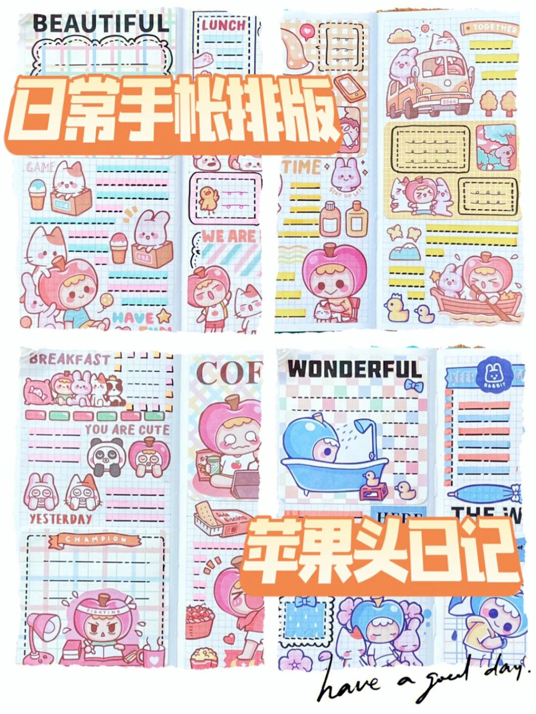 手账软件苹果版手帐pdf模板免费下载