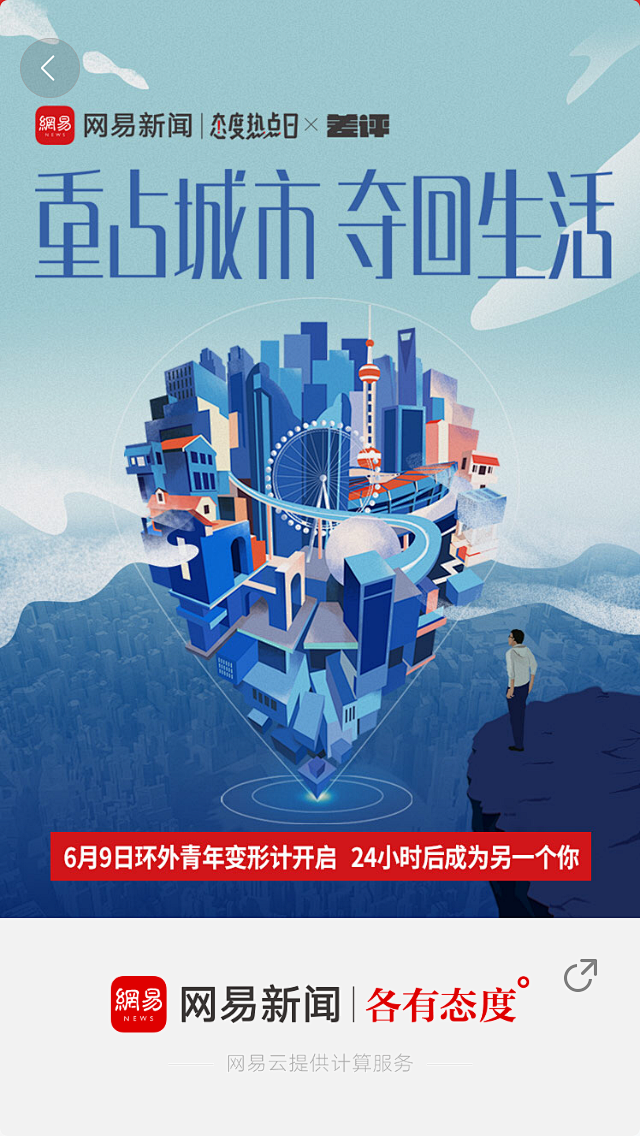 网易客户端广告吗网易游戏推广员的官方网站-第2张图片-太平洋在线下载