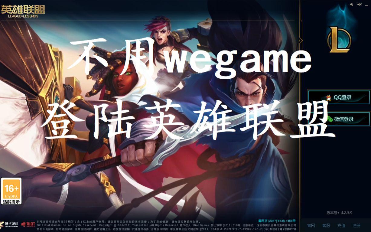 lol客户端哪里下载lol客户端下载官网官方