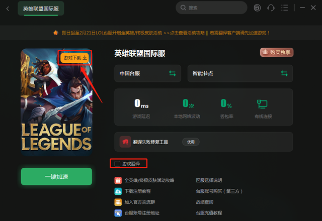 lol客户端哪里下载lol客户端下载官网官方-第2张图片-太平洋在线下载