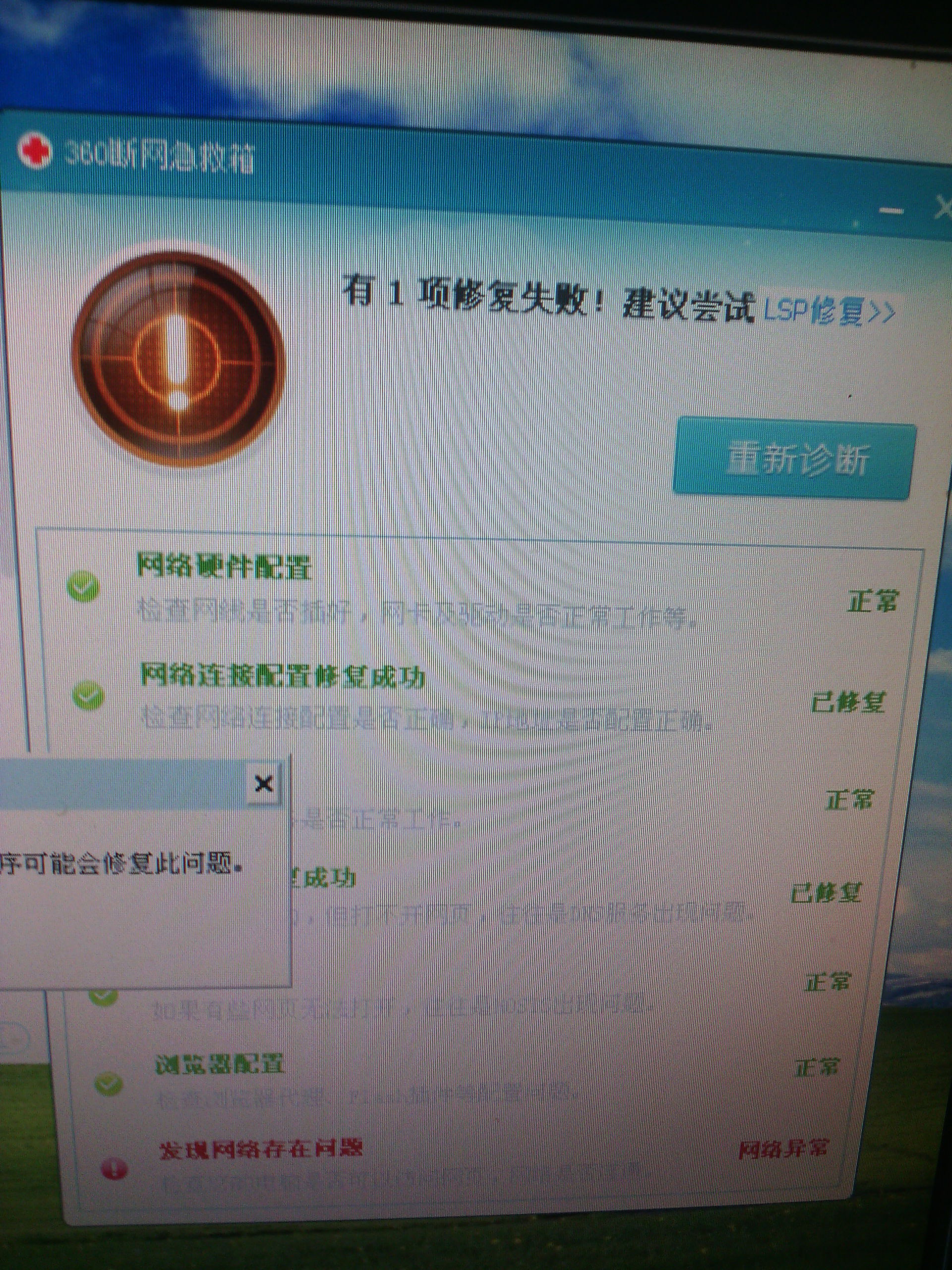 电脑客户端网络异常小米路由器pc客户端网络异常-第2张图片-太平洋在线下载