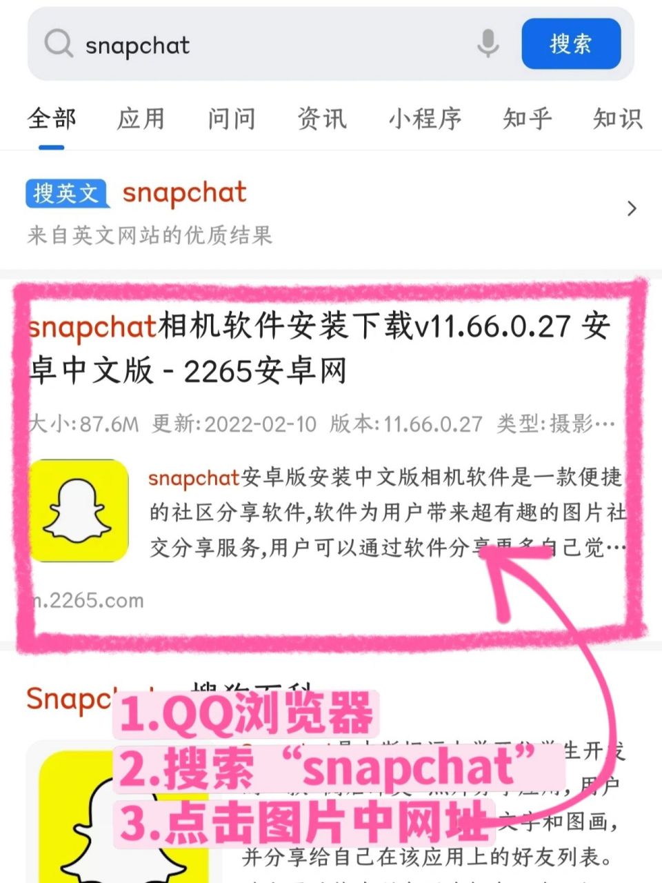 Snapchat安卓版下载软件的简单介绍