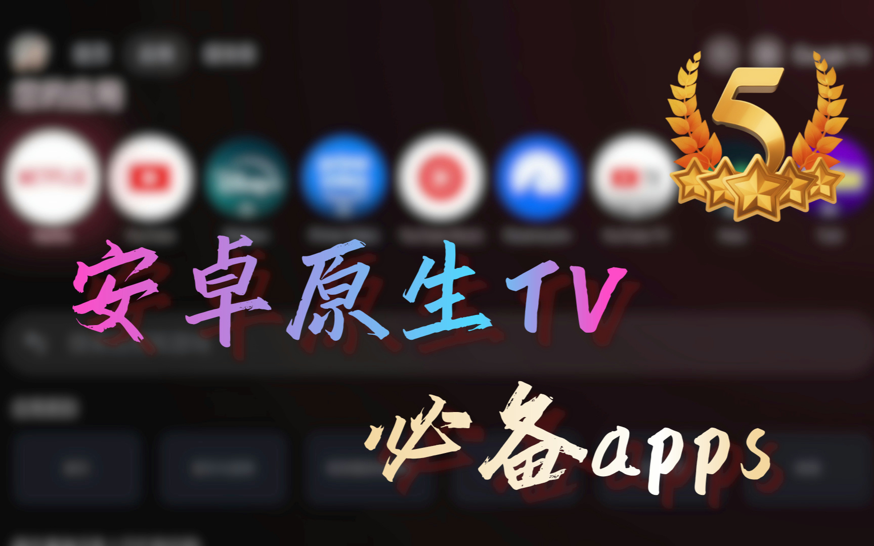 安卓tv版视频软件国产x86安卓tv系统