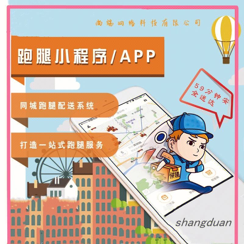 外卖跑腿用客户端哪都达外卖跑腿系统官网
