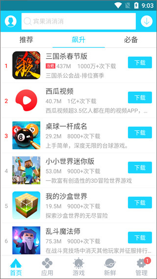 安智市场安卓版下载oppo正版应用商店下载-第2张图片-太平洋在线下载