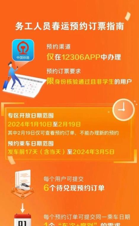 中国铁路购票客户端无需下载直接打开入口-第2张图片-太平洋在线下载