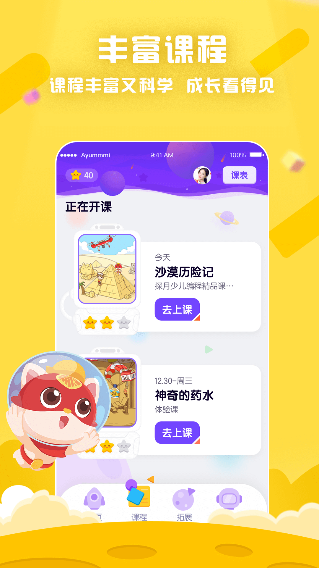 探月校园版安卓版探月校园版app电脑版下载-第2张图片-太平洋在线下载