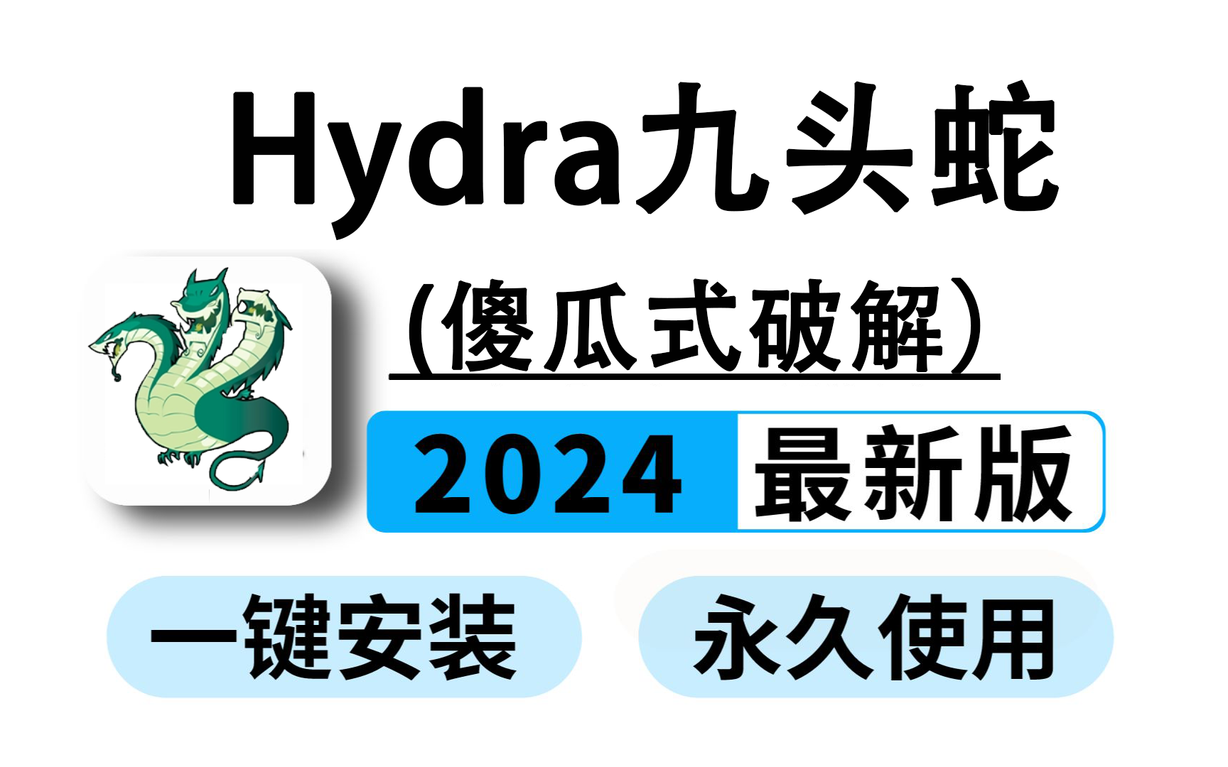 苹果hydra破解版hydra密码爆破工具下载-第2张图片-太平洋在线下载