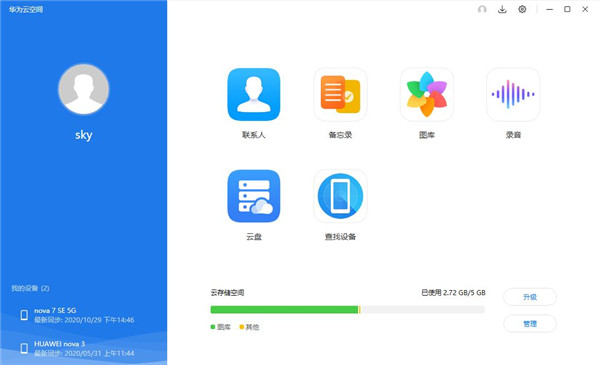 华为存储pc客户端华为存储pc客户端在哪
