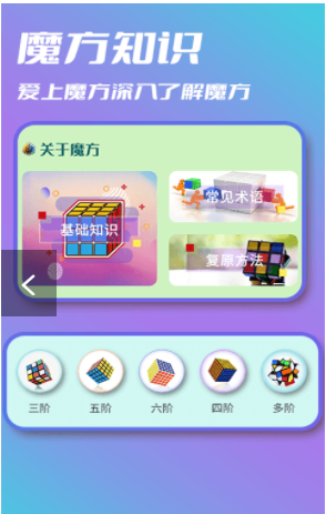 安卓版魔方教学小学生版魔方教程