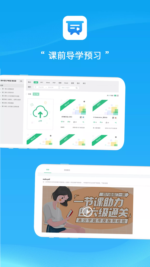 导学版下载安卓版导学方案电子版免费-第2张图片-太平洋在线下载