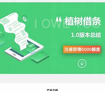 植树借条苹果版下载无忧借条app旧版本-第2张图片-太平洋在线下载