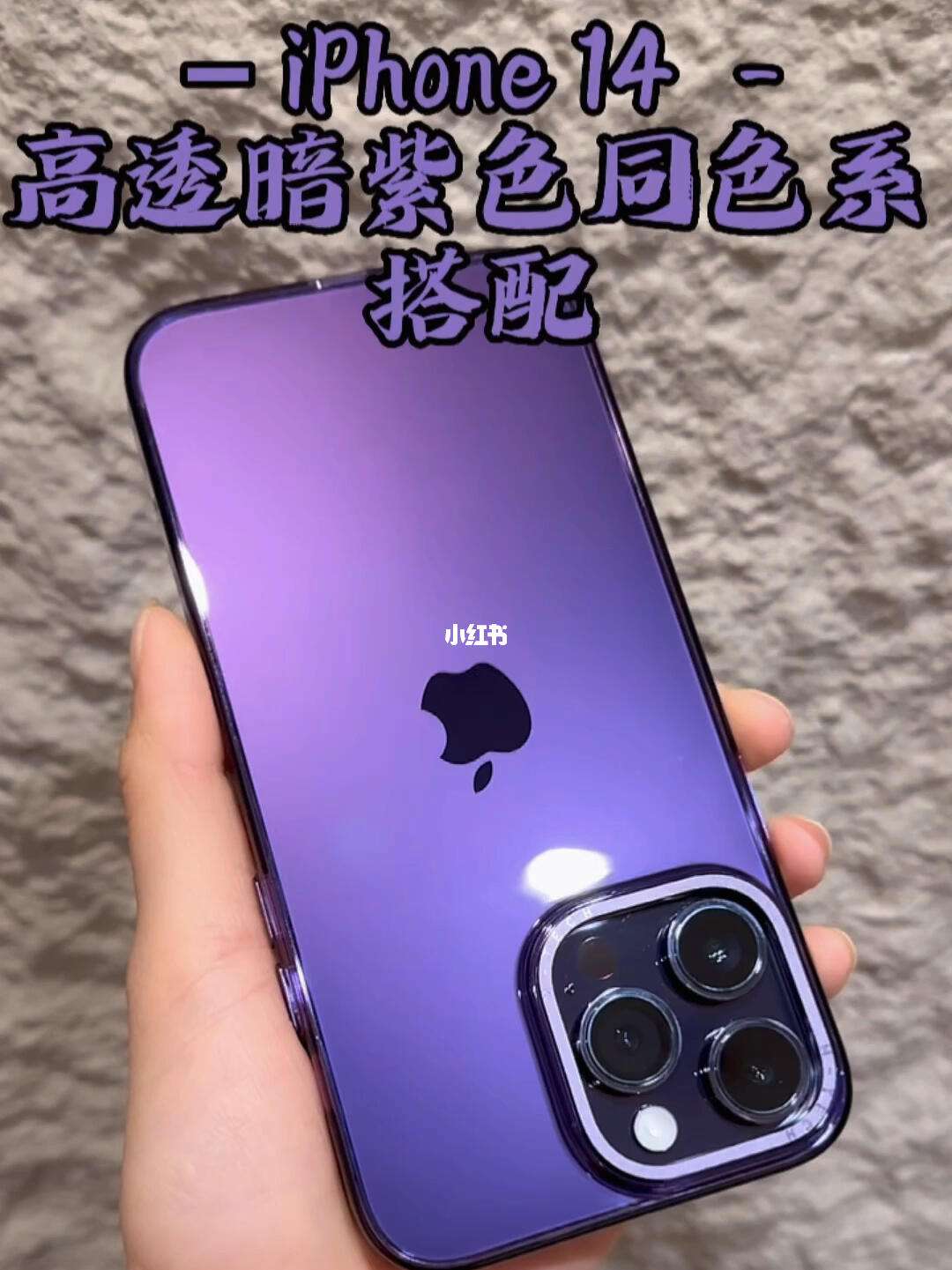 苹果14基础版紫色苹果14暗夜紫色号是什么-第2张图片-太平洋在线下载