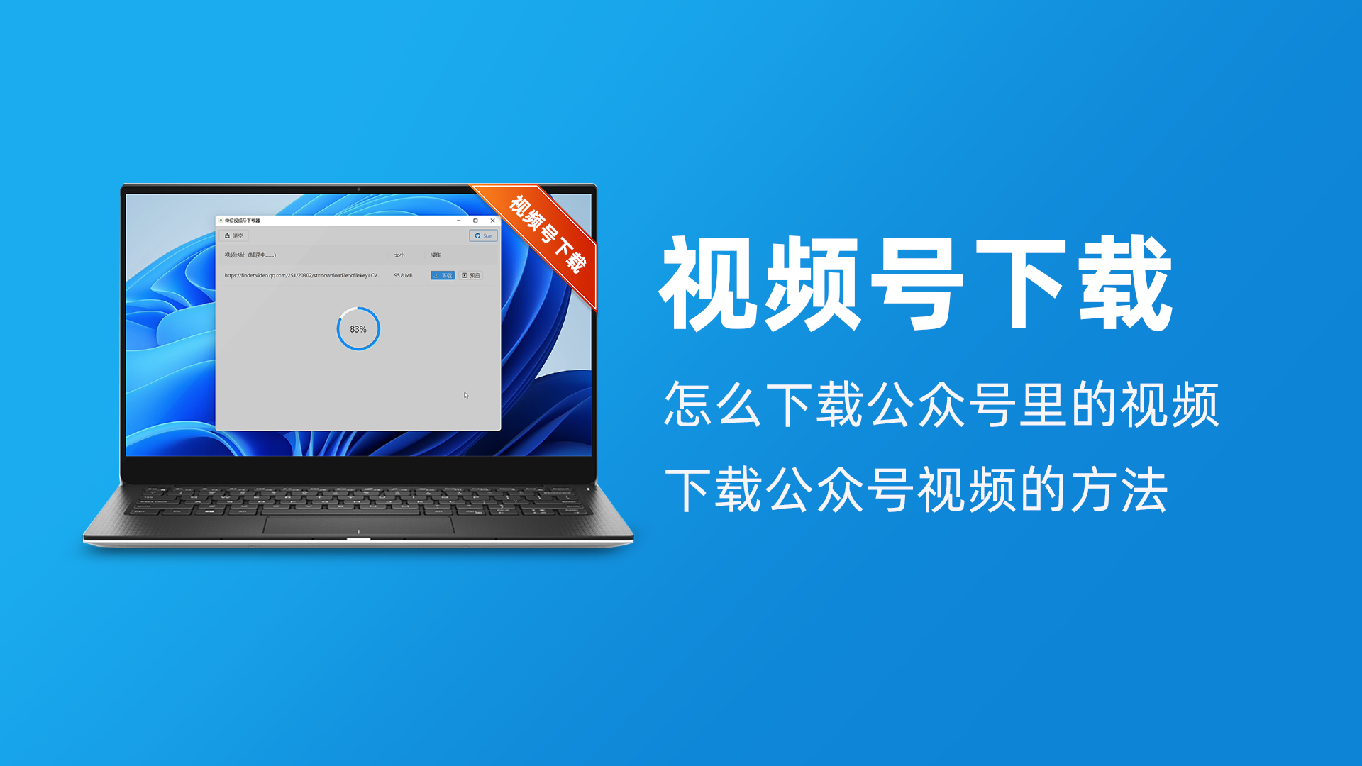电脑下载视频客户端下载视频需安装PC客户端
