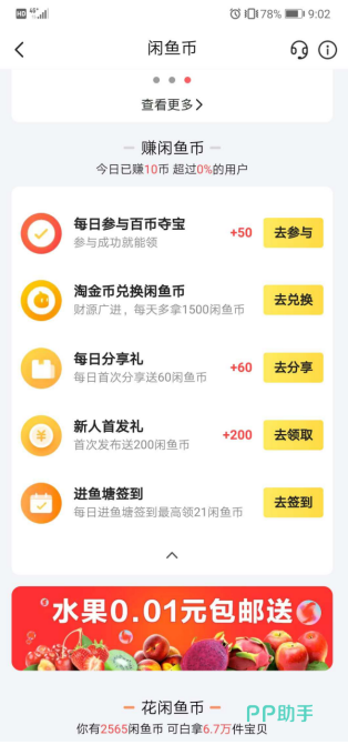 闲鱼客户端最老版本闲鱼71740版本-第2张图片-太平洋在线下载
