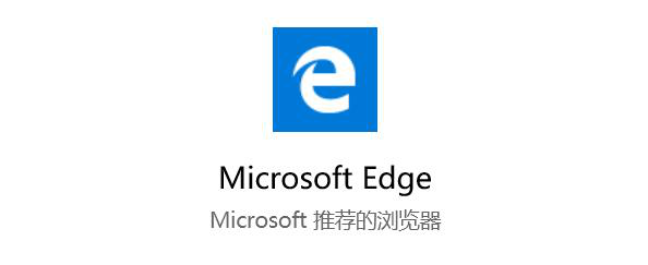 安卓版microsoftedge360卸载microsoftedge-第1张图片-太平洋在线下载