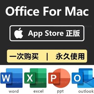 苹果版office换新电脑office苹果电脑mac破解版-第2张图片-太平洋在线下载