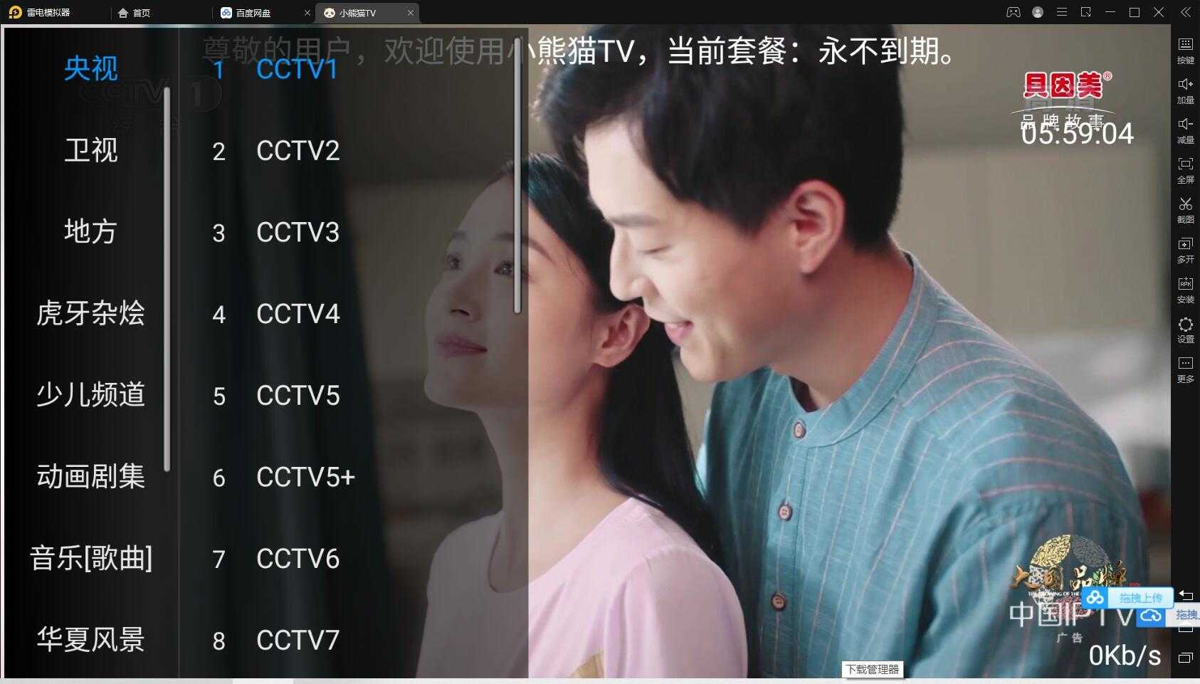 熊猫tvapp安卓版熊猫tv电视版apk下载-第2张图片-太平洋在线下载