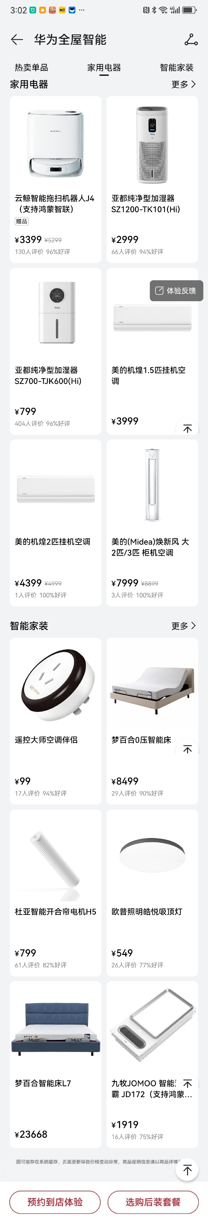 轻松家电app苹果版舒适家app聚阳网页版-第2张图片-太平洋在线下载