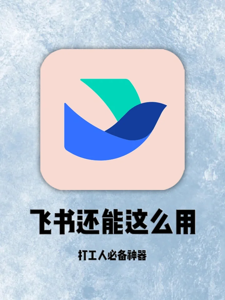 飞书ipad客户端爱校园ipad客户端下载