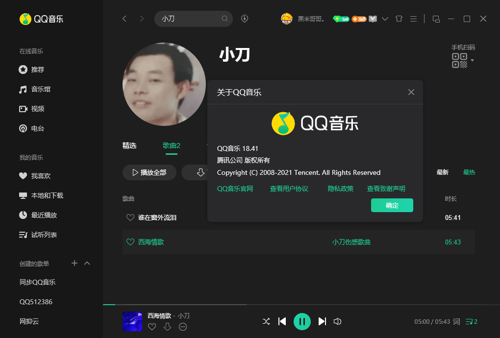 qq客户端图标音乐客户端官网