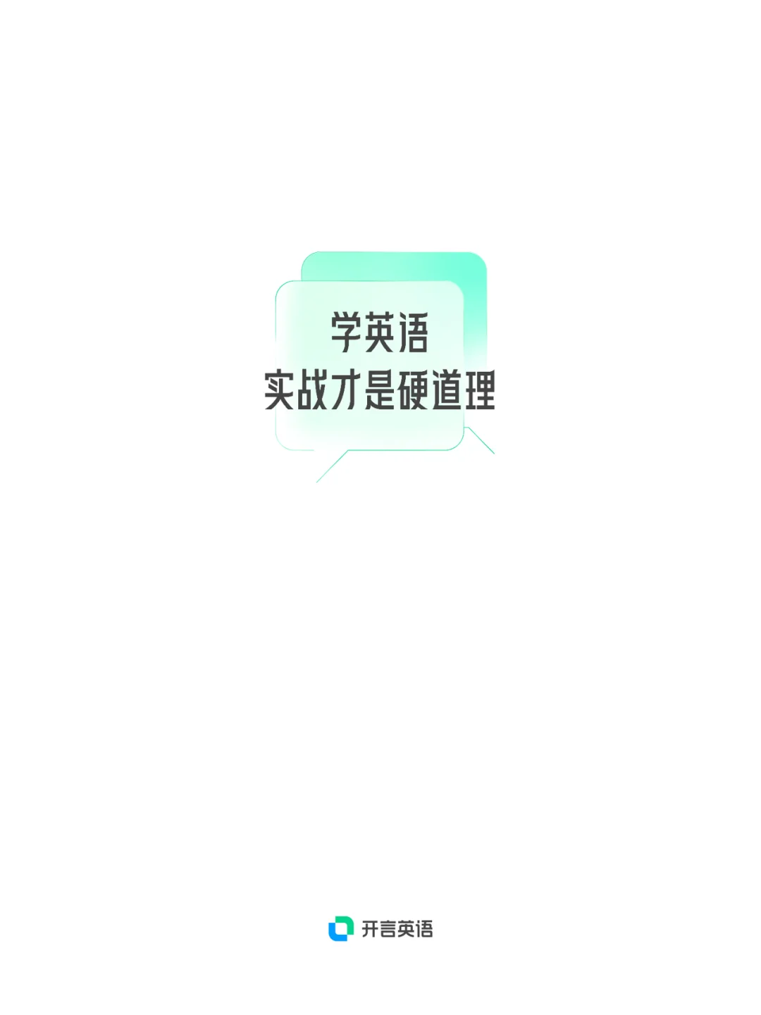开言单词苹果版list背单词苹果版-第2张图片-太平洋在线下载