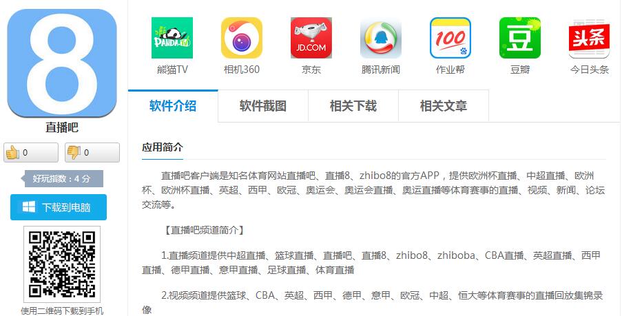 果子直播苹果版下载苹果直播app电脑下载-第2张图片-太平洋在线下载