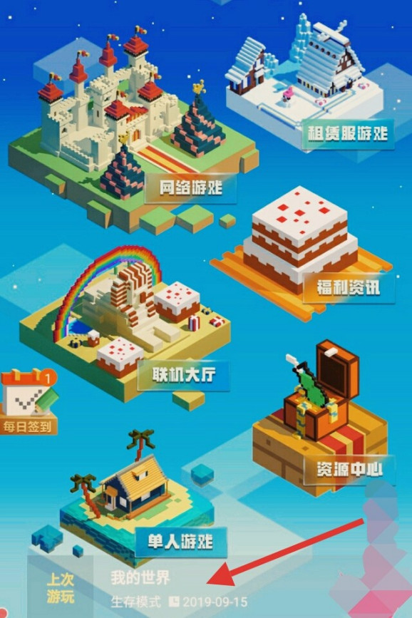 我的世界手机版怎么回家网易我的世界官方网站入口