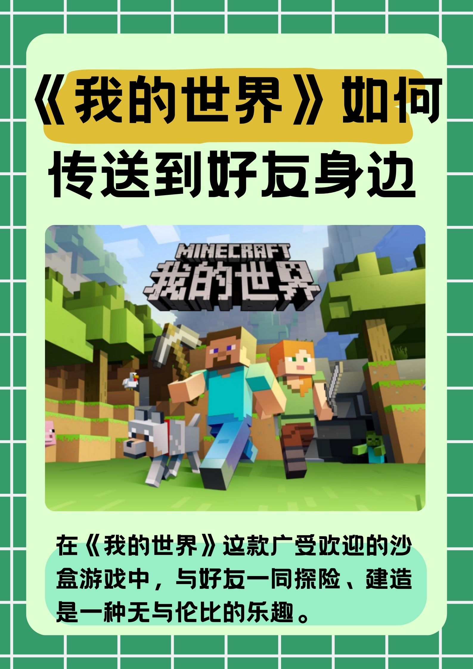 我的世界手机版怎么回家网易我的世界官方网站入口-第2张图片-太平洋在线下载