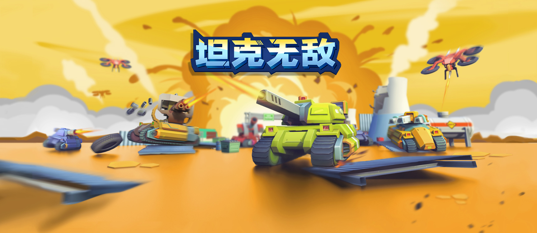 苹果版坦克游戏8090后怀旧老游戏下载三国