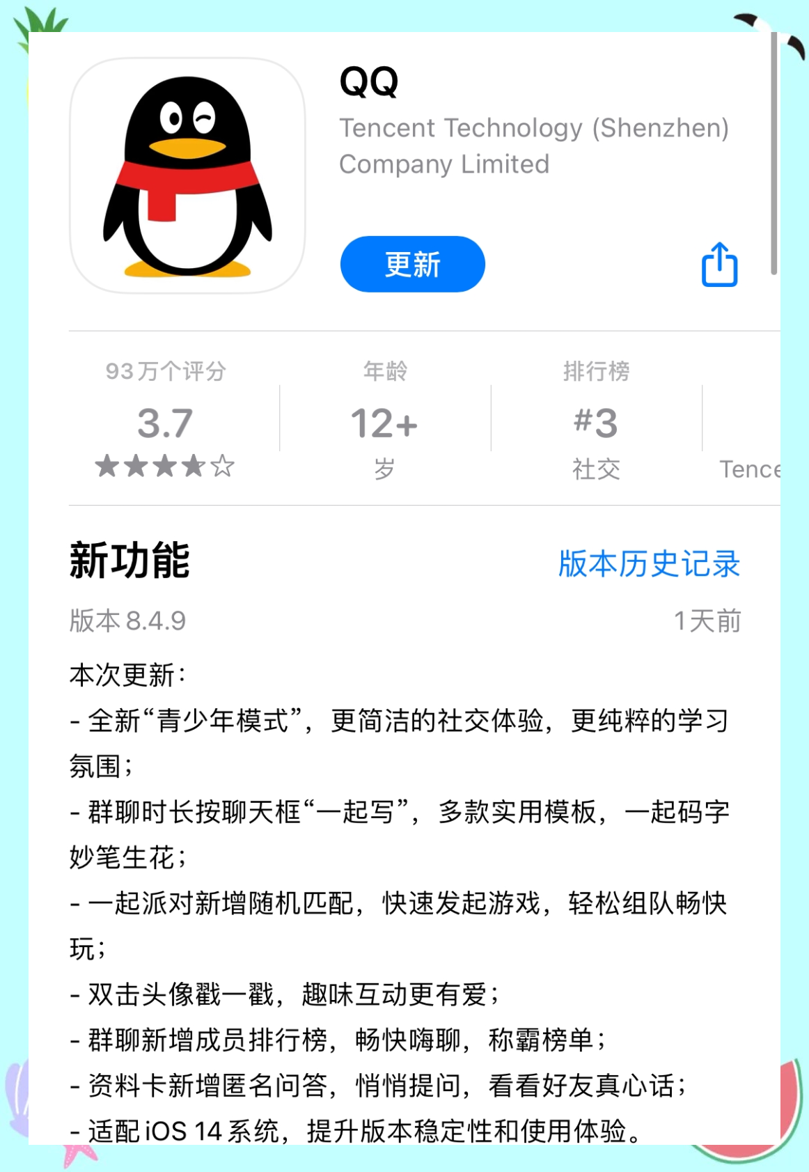 苹果多开版qq微商软件商城苹果多开